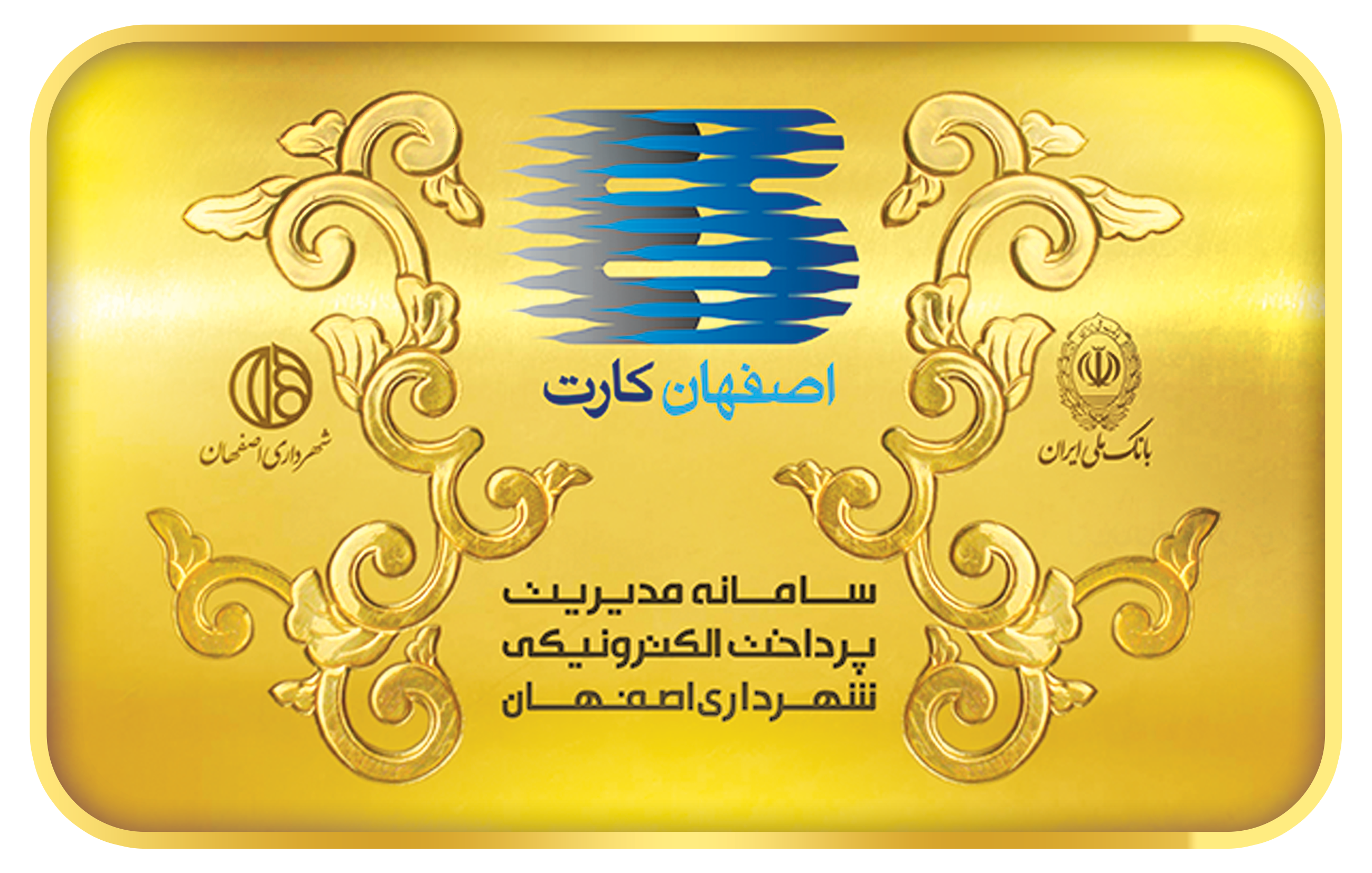 طرف قرارداد اصفهان کارت