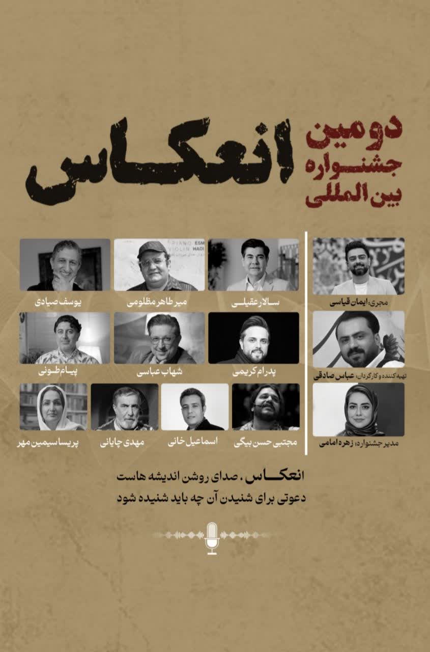 دومین جشنواره بین المللی انعکاس