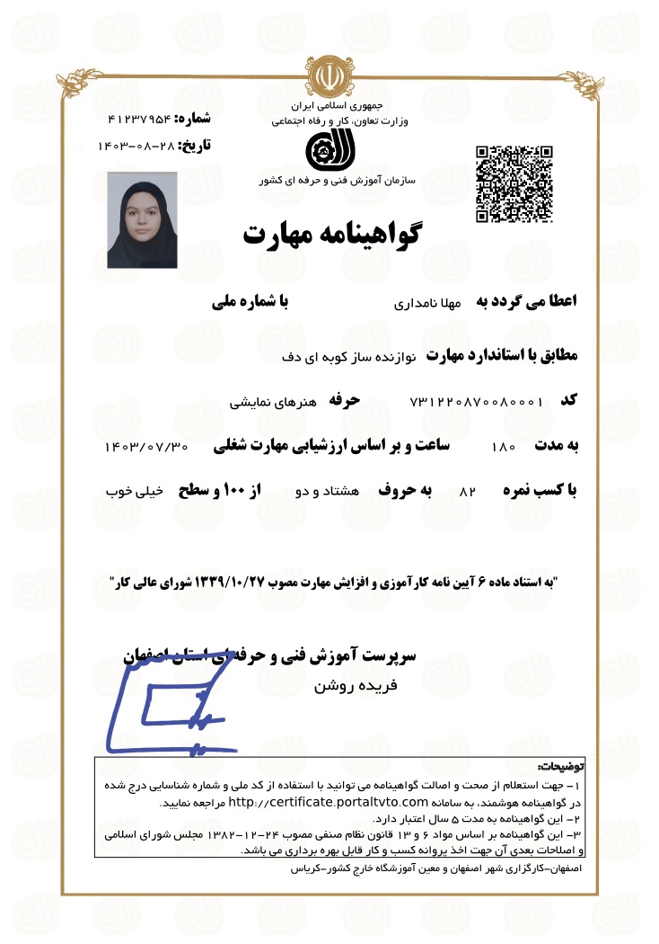 دف خانم نامداری