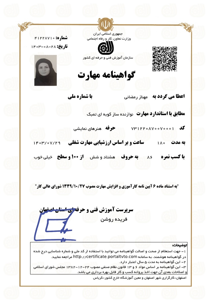 تنبک خانم رمضانی